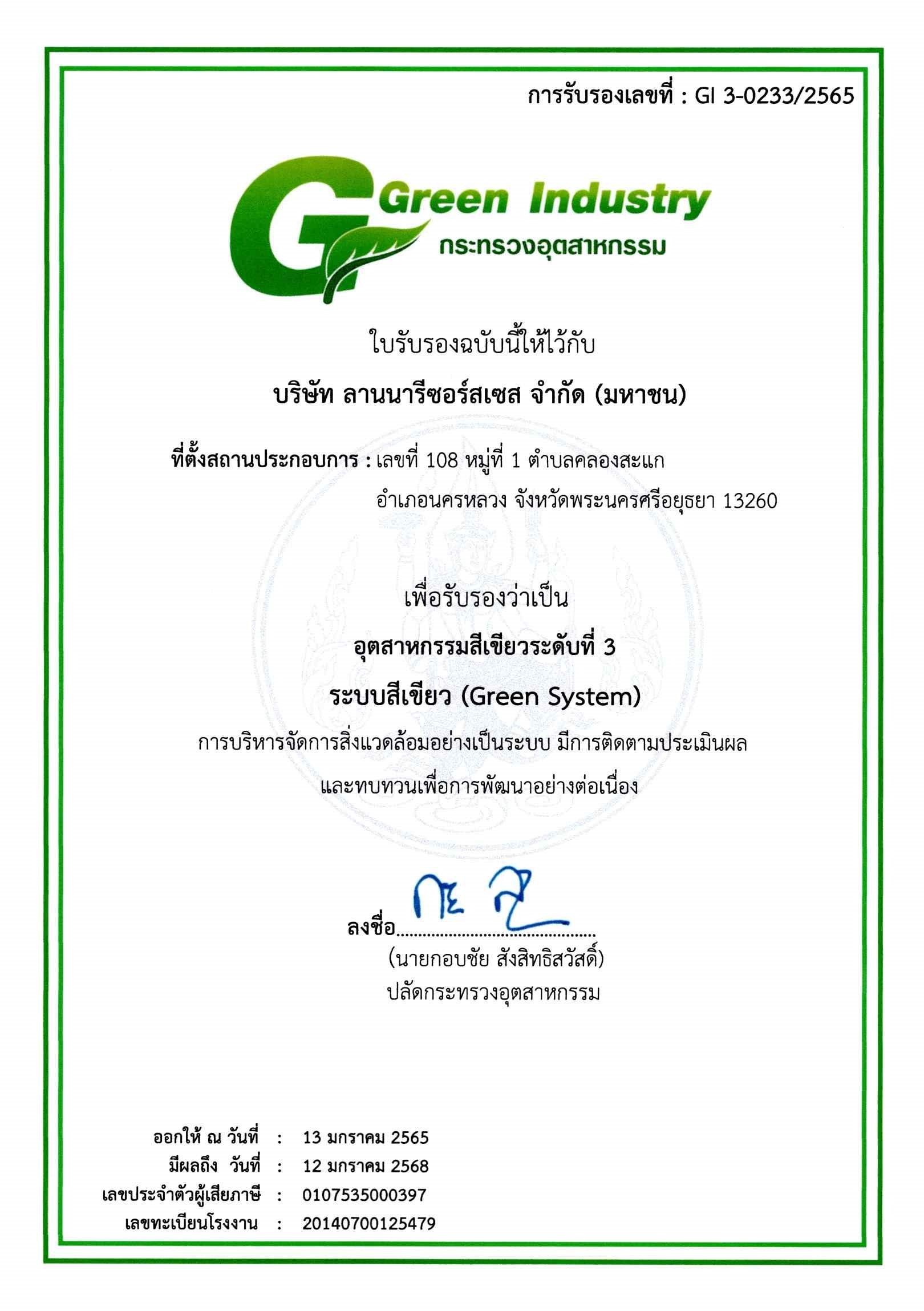บริษัทฯ ได้รับการรับรองว่าเป็น อุตสาหกรรมสีเขียวระดับที่ 3 ด้านระบบสีเขียว (GREEN SYSTEM)
