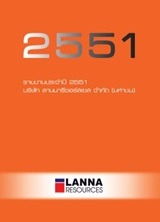 Annual Report 2551
