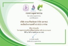 The Company has been certified as an eco-industrial factory with social value at the Bronze level