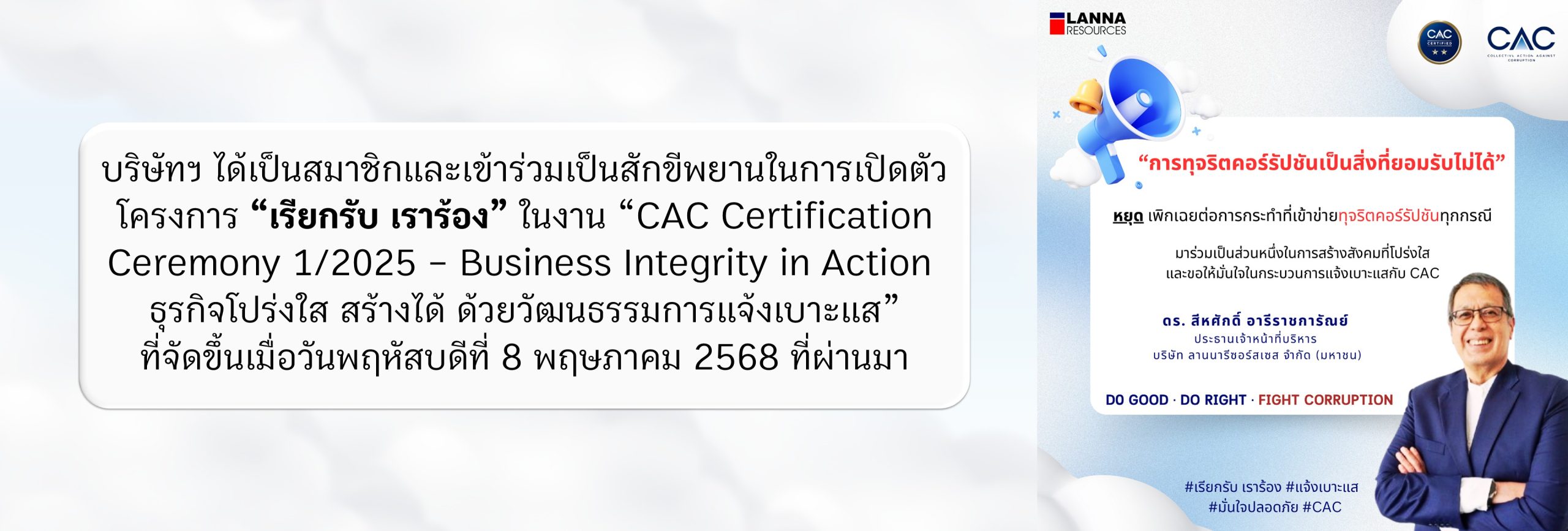 เรียกรับ เราร้อง