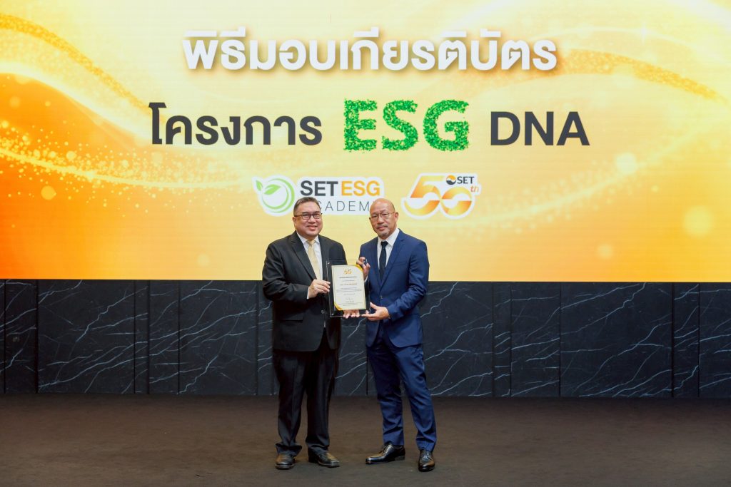บริษัทฯ ได้รับเกียรติบัตรในโครงการ ESG DNA: ชุดความรู้ด้านความยั่งยืนสำหรับบุคลากรทุกระดับ ประจำปี 2568