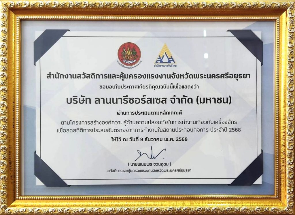 ใบประกาศเกียรติคุณ “โครงการสร้างองค์ความรู้ด้านความปลอดภัยในการทำงานเกี่ยวกับเครื่องจักรฯ”