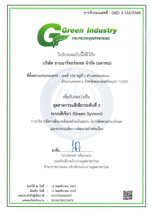 รางวัล “อุตสาหกรรมสีเขียวระดับที่ 3 ด้านระบบสีเขียว (GREEN SYSTEM)”